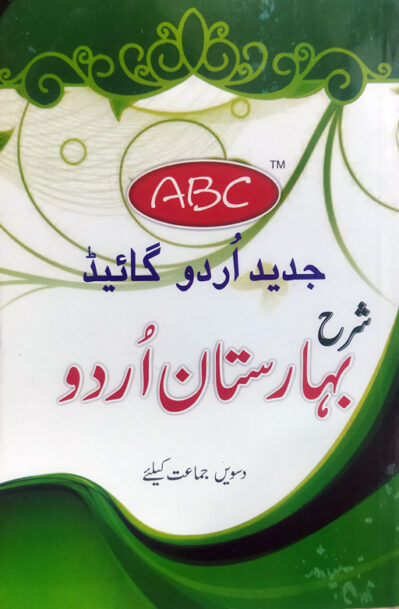 ABC Jadeed Baharistan Urdu Guide Class 10th